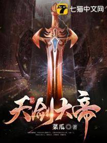 天剑神帝后续