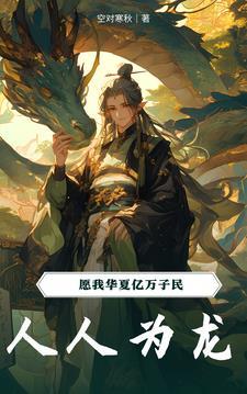 绝世龙震寰宇