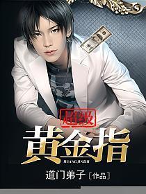 超级黄金指听书