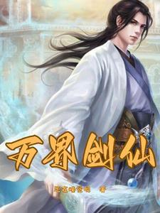 重生之剑仙李白系统