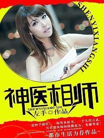 神医相师女主