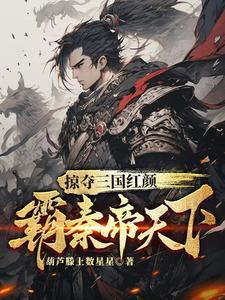 三国之掠夺