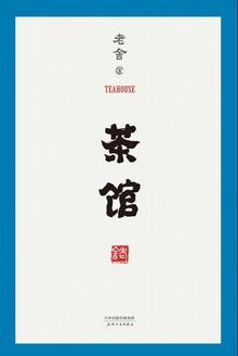 茶馆老板娘隐藏身份40年