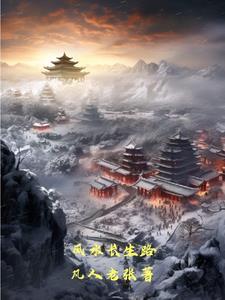 风水长生路无弹窗版 风水长生路无弹窗版