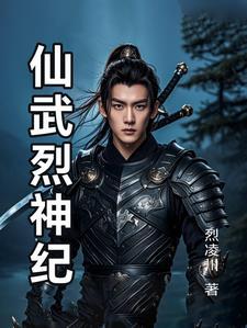 仙武神帝百科 仙武神帝百科