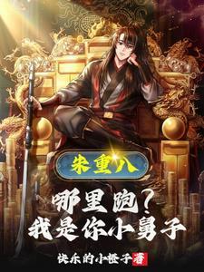 我大哥叫朱重八