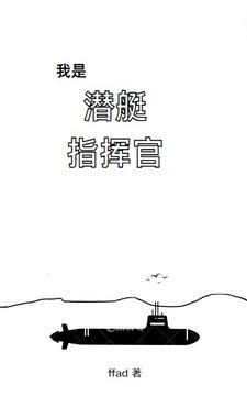 潜艇指挥舱