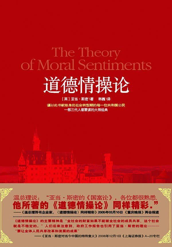 道德情操论 pdf