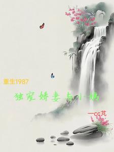 独宠娇妻(重生)免费