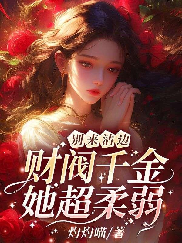 财阀千金啥意思