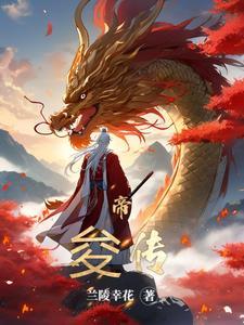 帝俊的十个儿子都叫什么