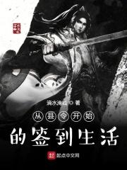从县令开始签到生活