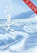 问夏天by陈惟朔