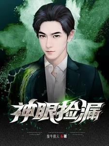 神眼捡漏医书食谱