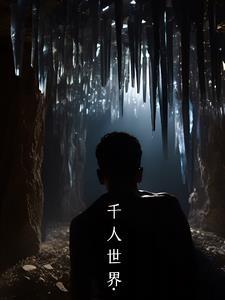 千人千面选项