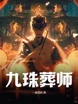 九珠叫什么 九珠叫什么