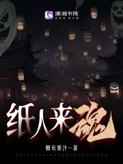 纸人怎么知道鬼来了