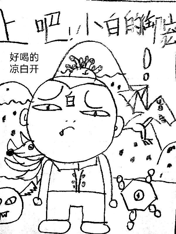 上楼小白鱼 上楼小白鱼