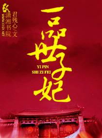 嫡女重生之一品世子妃有声 嫡女重生之一品世子妃有声