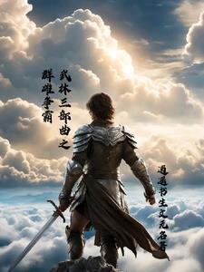 武林争霸演员