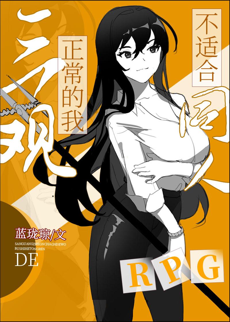 三观不太正的