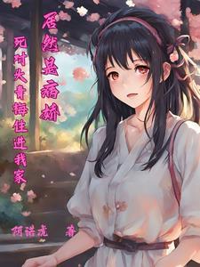 追我追到家里来TXT