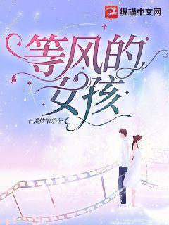 等风的女孩真实身份 等风的女孩真实身份