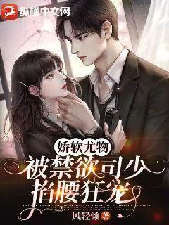被禁欲司少掐腰狂宠