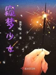 菲梦少女