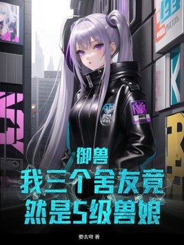 御兽流