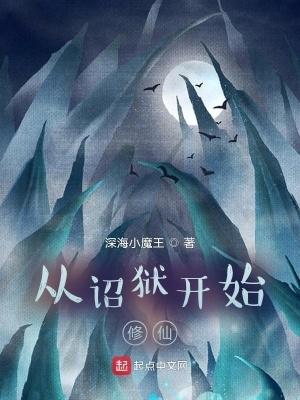 从诏狱开始修仙 第197章