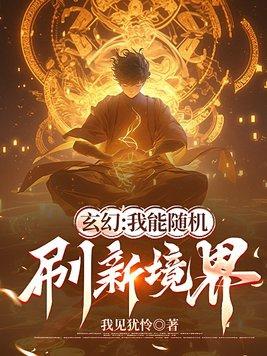 玄幻我能升级