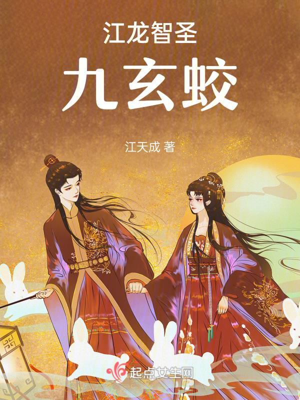 九龙玄蛟 老古网