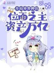 异界之开局百万技能点