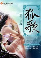 狐歌曲表达什么情感