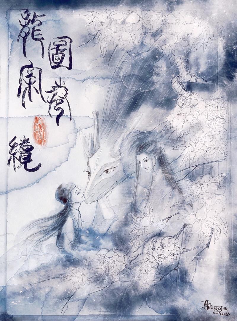 龙图案卷集·续800章