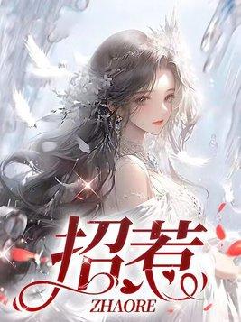 招惹傲娇小野猫后