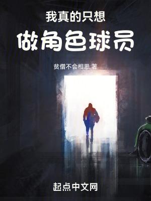 我真的只想当个演员啊