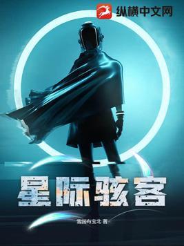 星际骇客变异
