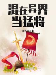 混在异世当王爷