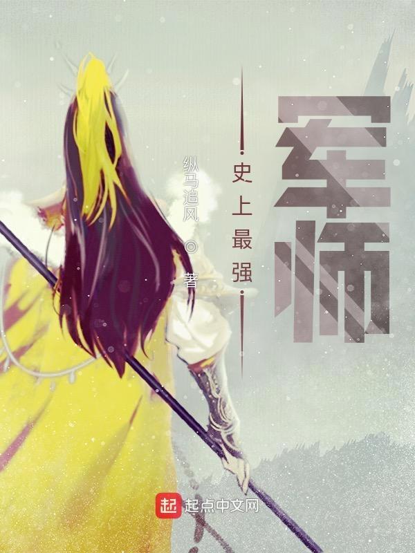 最强军师官网