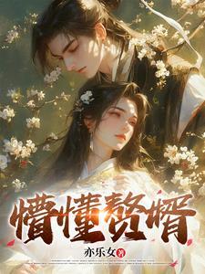 废物赘婿神医离婚