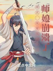 综武偷看我的日记师娘崩溃了TXT