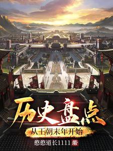 架空历史王朝末年 架空历史王朝末年