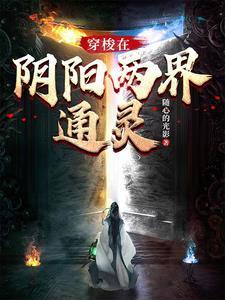 穿梭在阴阳两界通灵道家玄学结合起来起个微信网名