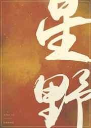 星野爱是谁杀的