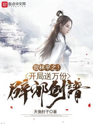 开局林平之自宫的