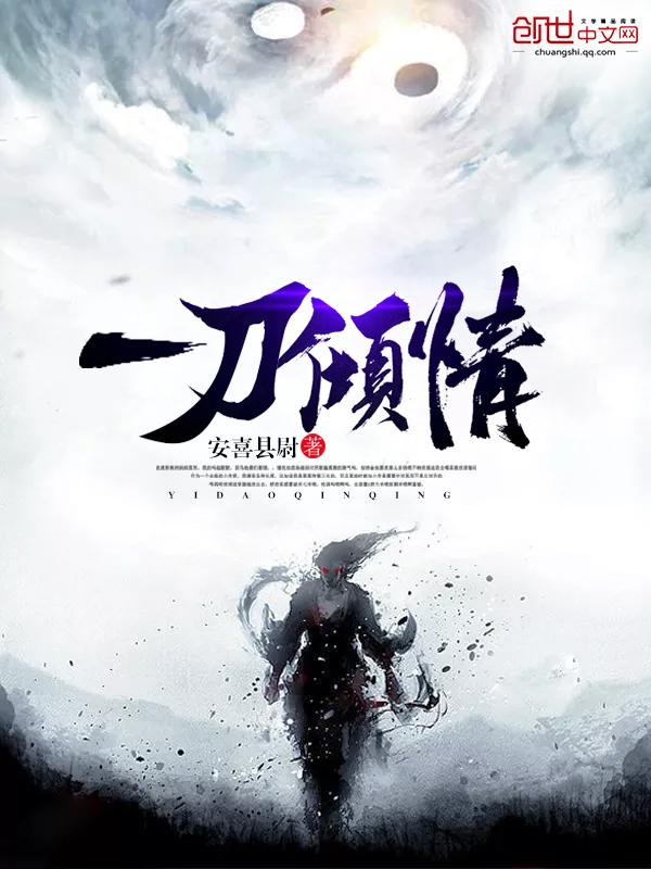 一刀倾情之大刀王五完整版