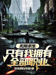 独自荒野求生完整版