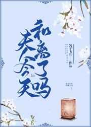 夫人今天和离了吗免费阅读